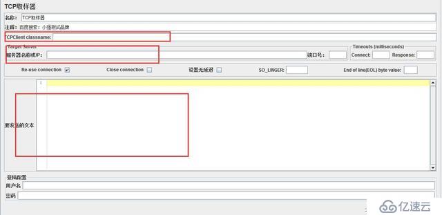 jmeter tcp取样器使用方法