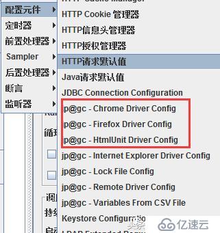 在Jmeter中使用Selenium WebDriver完成测试