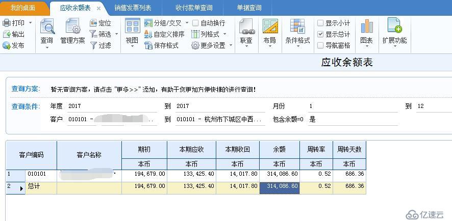 U8v12.0 余额表与发票列表未回款金额不一致