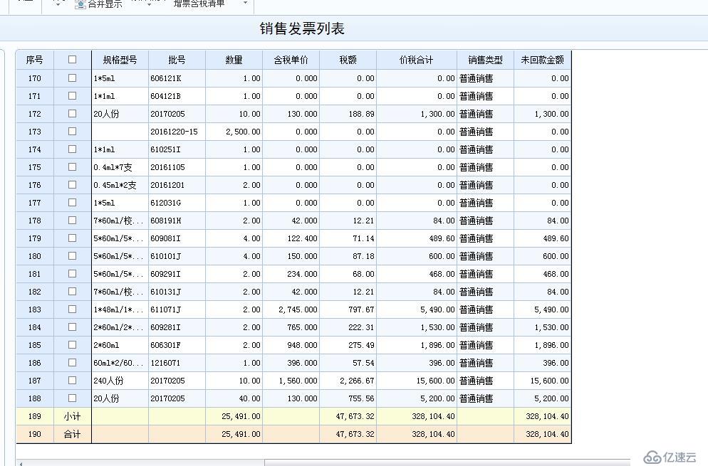 U8v12.0 余额表与发票列表未回款金额不一致