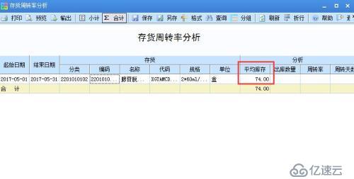 U8V12.0 平均月库存报表制作过程记录