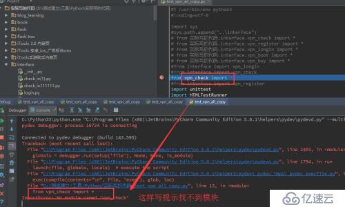 PyCharm--工程下导入不同路径下模块报错问题