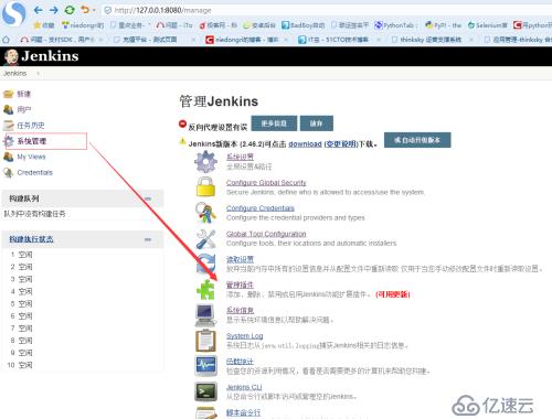 Jenkins---安装及配置/jenkins环境搭建