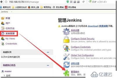 jenkins插件的安裝與卸載