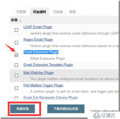 jenkins插件的安装与卸载
