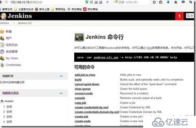 jenkins插件的安裝與卸載