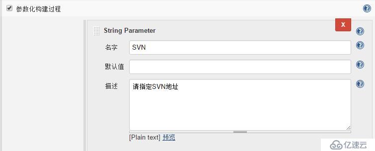 Jenkins持续集成——参数化构建