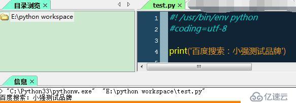 python自動化測試開發(fā)利器ulipad最佳實踐（可寫python測試代碼也可編寫selenium、Appium等）