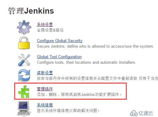 Jenkins持续集成——安装配置