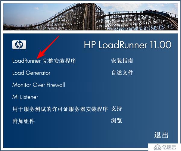 loadrunner安装