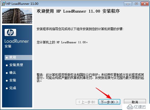 loadrunner安裝