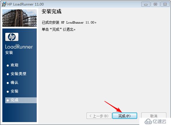 loadrunner安装