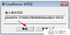 LoadRunner破解的示例分析