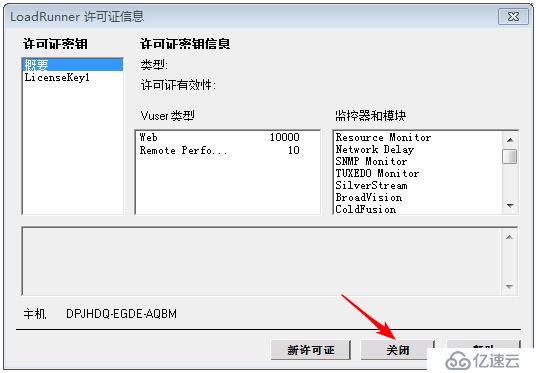 LoadRunner破解的示例分析