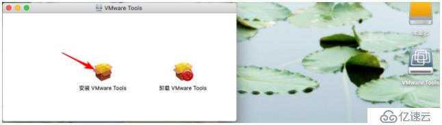 mac虛擬機(jī)安裝VMware-tools