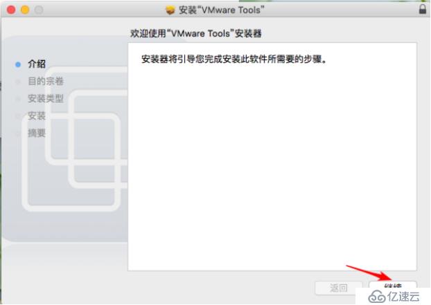 mac虚拟机安装VMware-tools