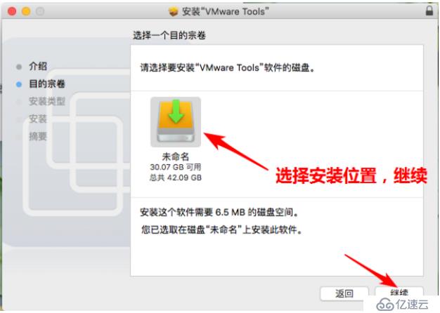 mac虚拟机安装VMware-tools