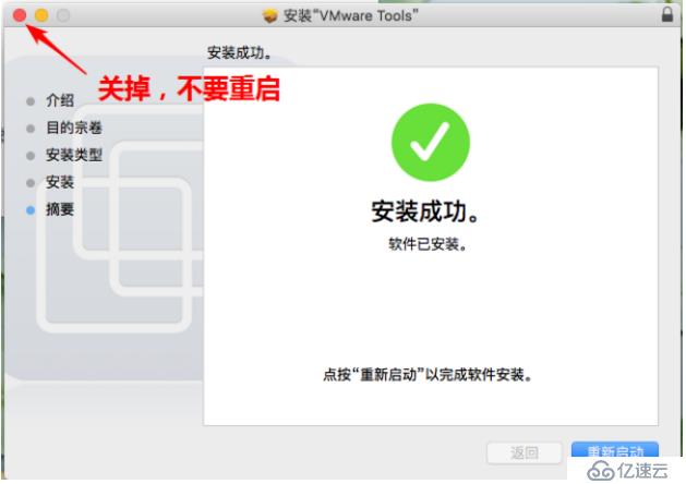 mac虚拟机安装VMware-tools