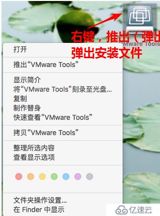mac虚拟机安装VMware-tools