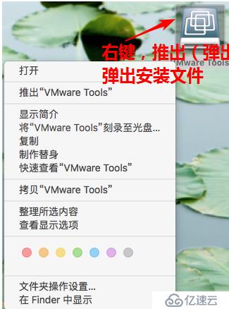 mac虛擬機(jī)安裝VMware-tools