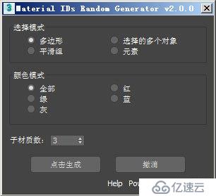 MaterialIDsRandomGenerator for 3dsMax使用教程