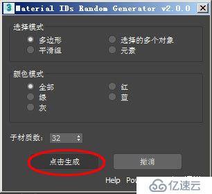MaterialIDsRandomGenerator for 3dsMax使用教程