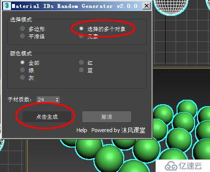 MaterialIDsRandomGenerator for 3dsMax使用教程