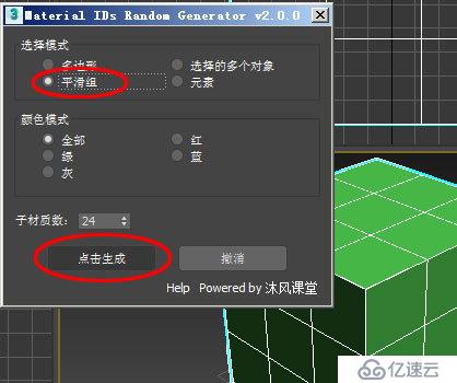 MaterialIDsRandomGenerator for 3dsMax使用教程