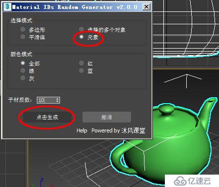 MaterialIDsRandomGenerator for 3dsMax使用教程