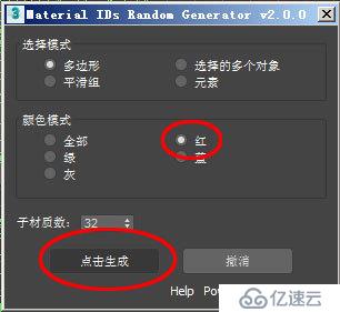 MaterialIDsRandomGenerator for 3dsMax使用教程