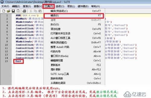 AU3软件自动化安装教程