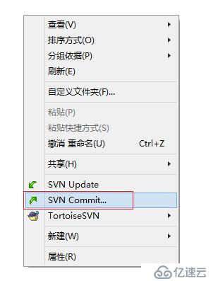 Tortoise SVN系列：（2）使用