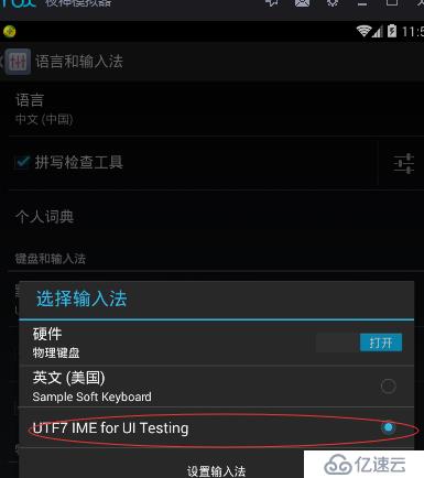 UiAutomator輸入中文，超詳細(xì)步驟