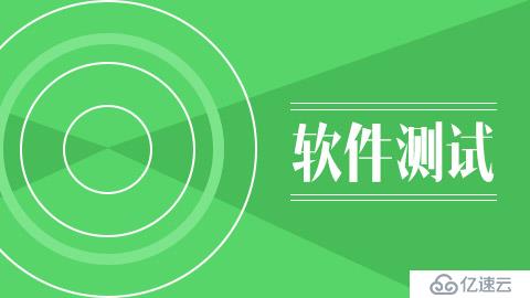 软件测试必须要知道十个关键点