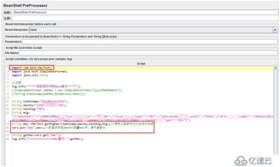 利用JMeter的beanshell进行接口的加密处理