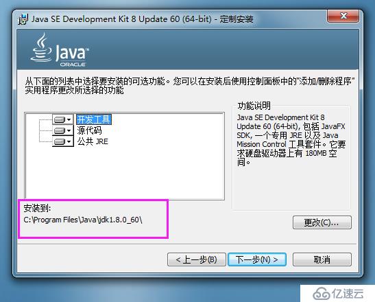 下载并安装JDK