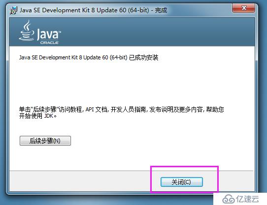 下载并安装JDK