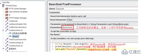 Jmeter使用BeanShell进行关联