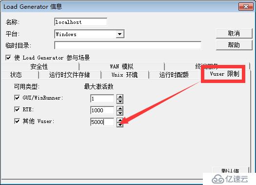 如何调整Loadrunner中Vuser的数量限制