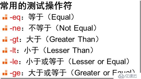 Shell条件测试语句及三种if语句