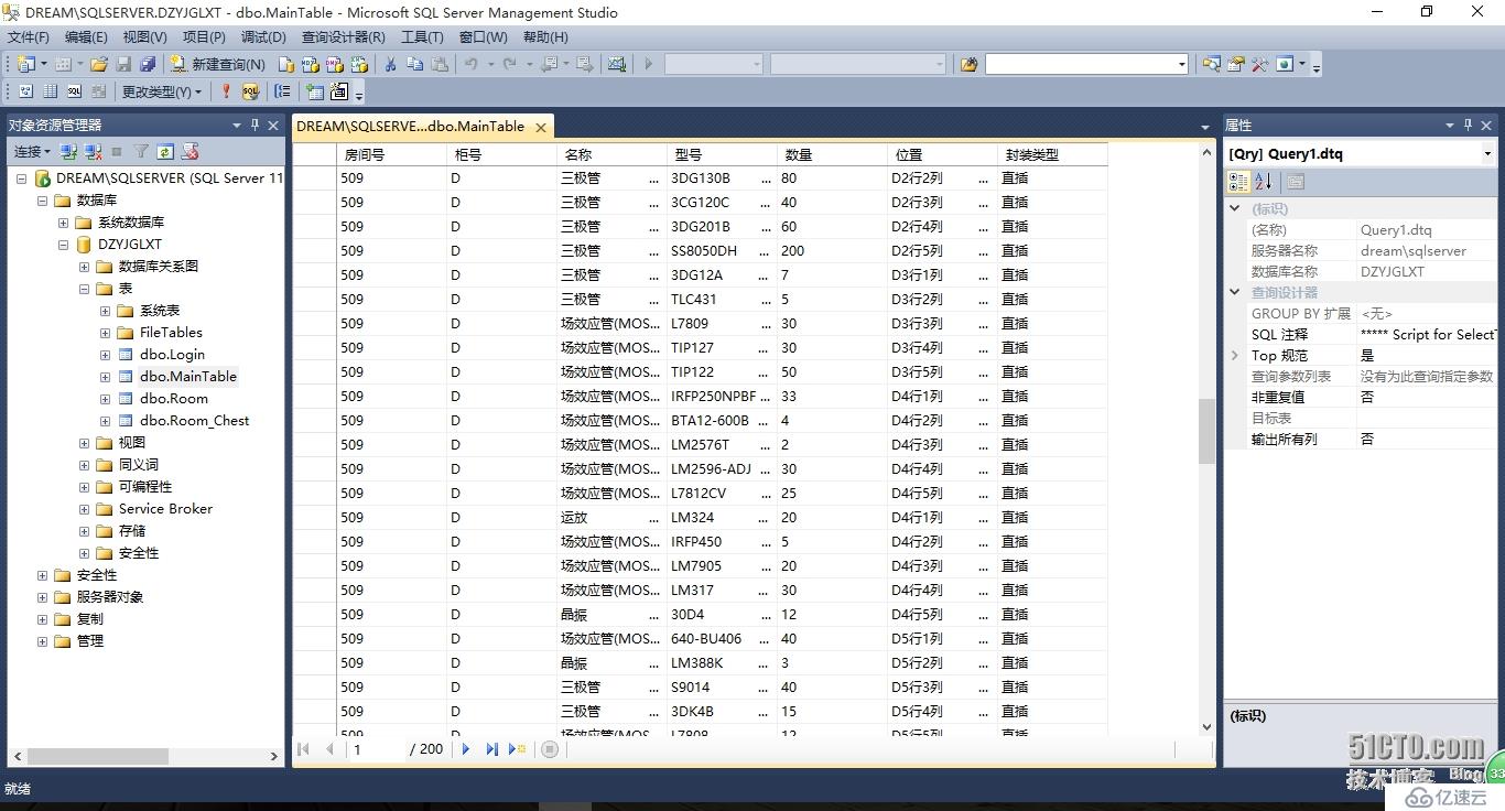 C#电子元件管理系统源码（无注释）