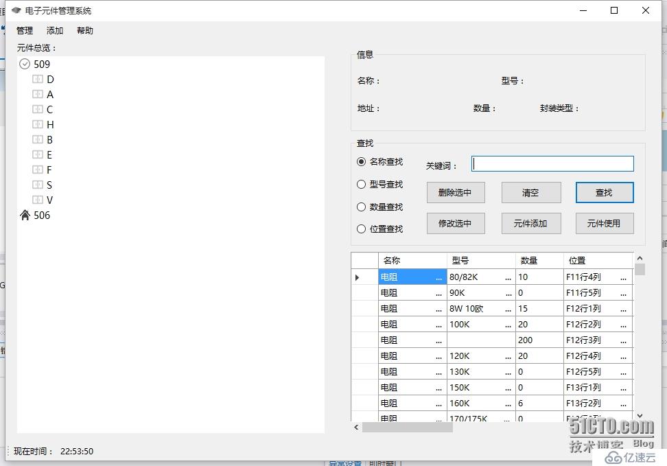 C#电子元件管理系统源码（无注释）