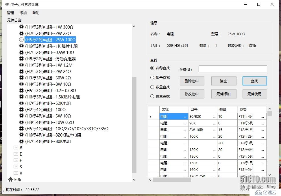 C#电子元件管理系统源码（无注释）