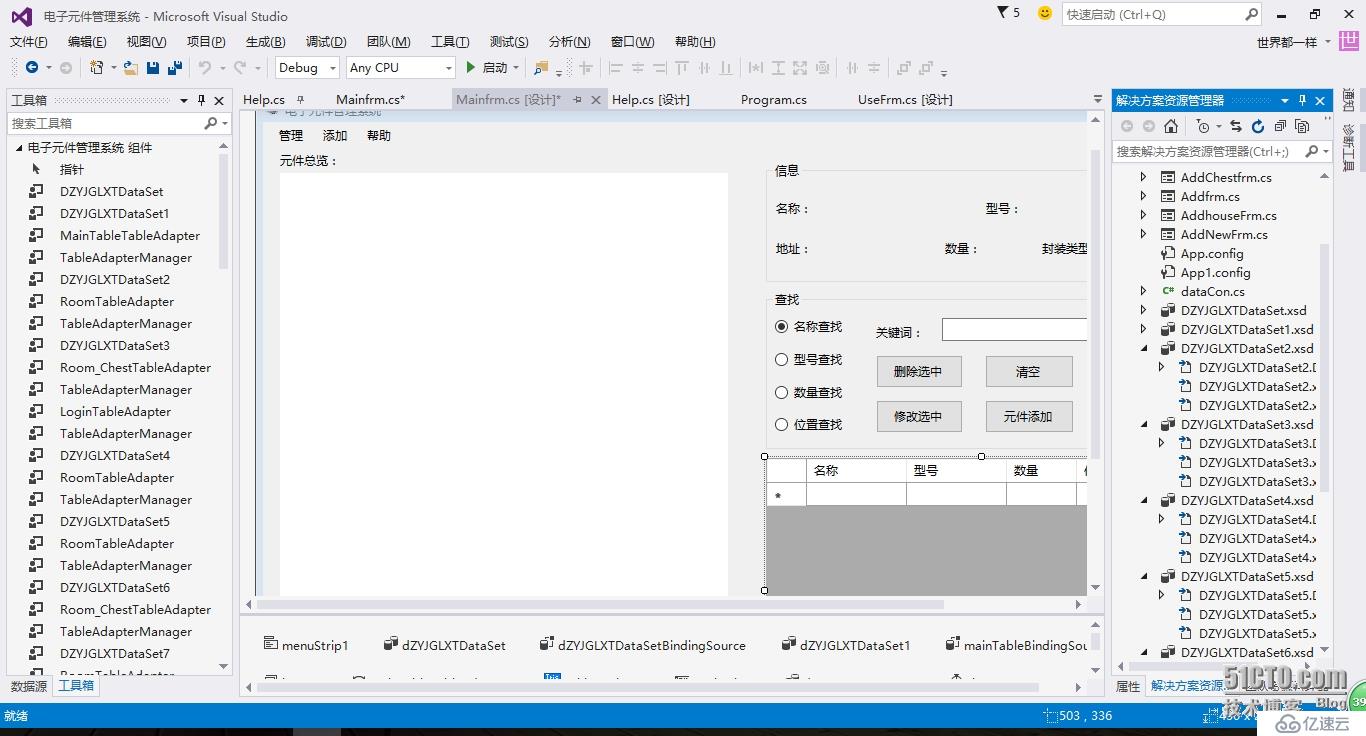 C#電子元件管理系統(tǒng)源碼（無注釋）