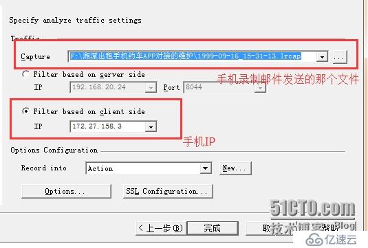 LR錄制手機(jī)APP腳本的一種方法