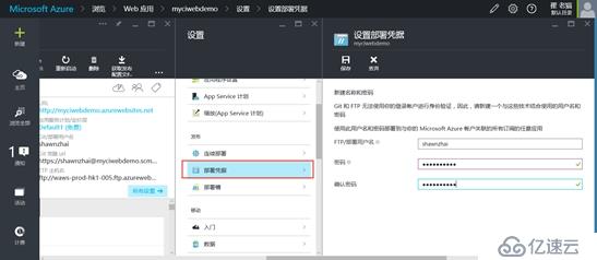 Azure云中Web应用的持续集成实践