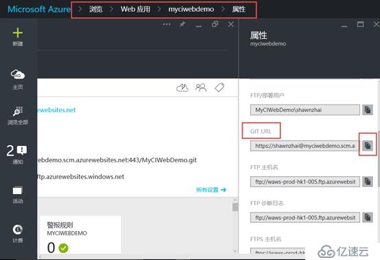 Azure云中Web应用的持续集成实践