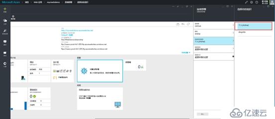 Azure云中Web应用的持续集成实践