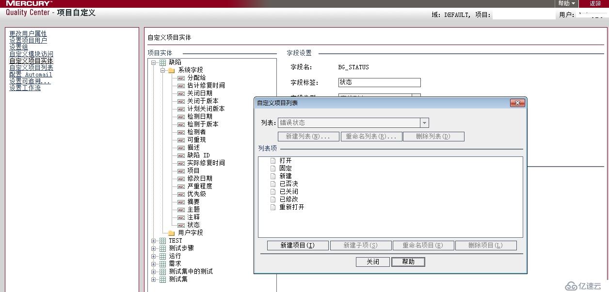 QC缺陷管理常用操作