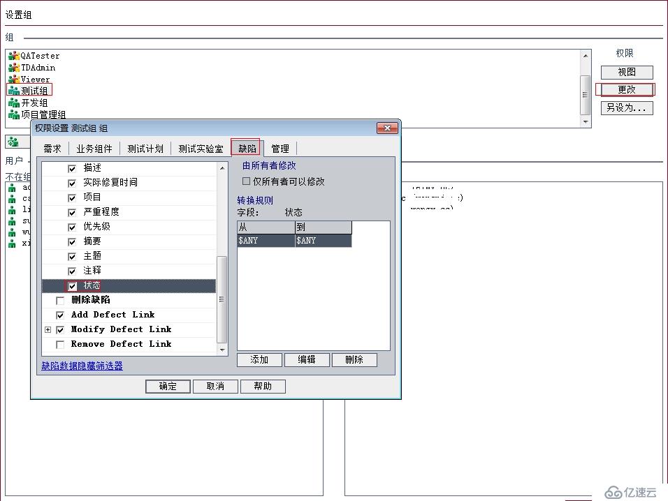 QC缺陷管理常用操作